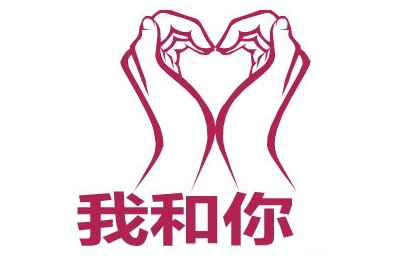 北京我和你康复中心
